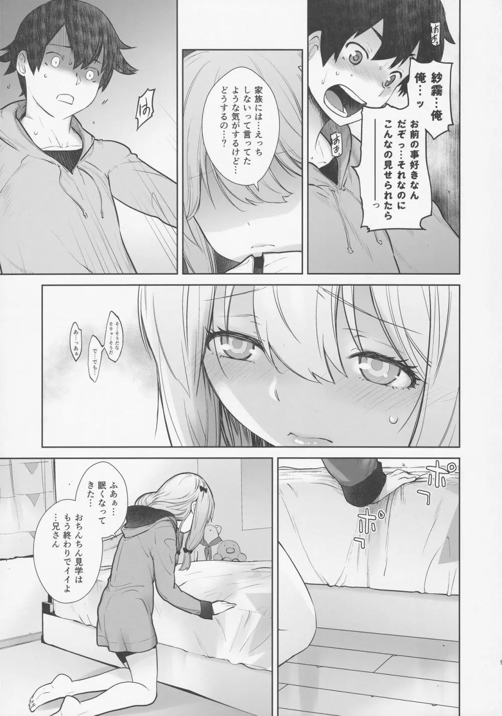 マサムネが妹にオナニーしていいよと言われたので… - page9