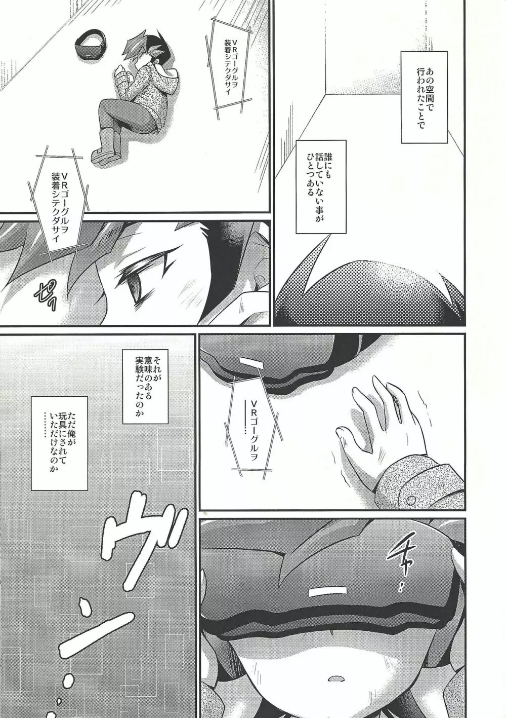 仮想現実インモラル - page2