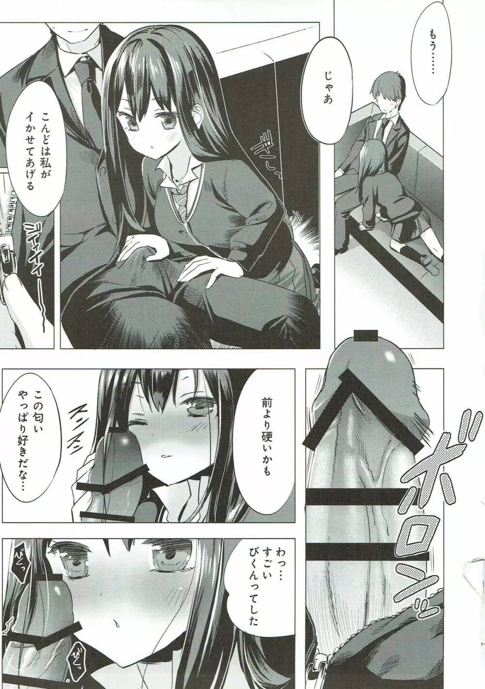 シンデレラの密会 - page10