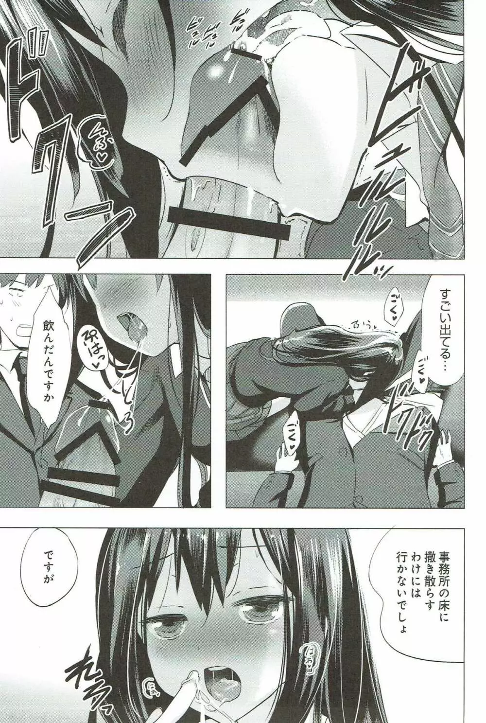 シンデレラの密会 - page14
