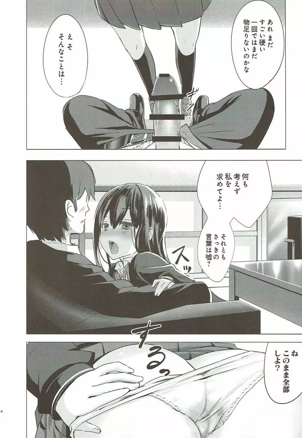 シンデレラの密会 - page15