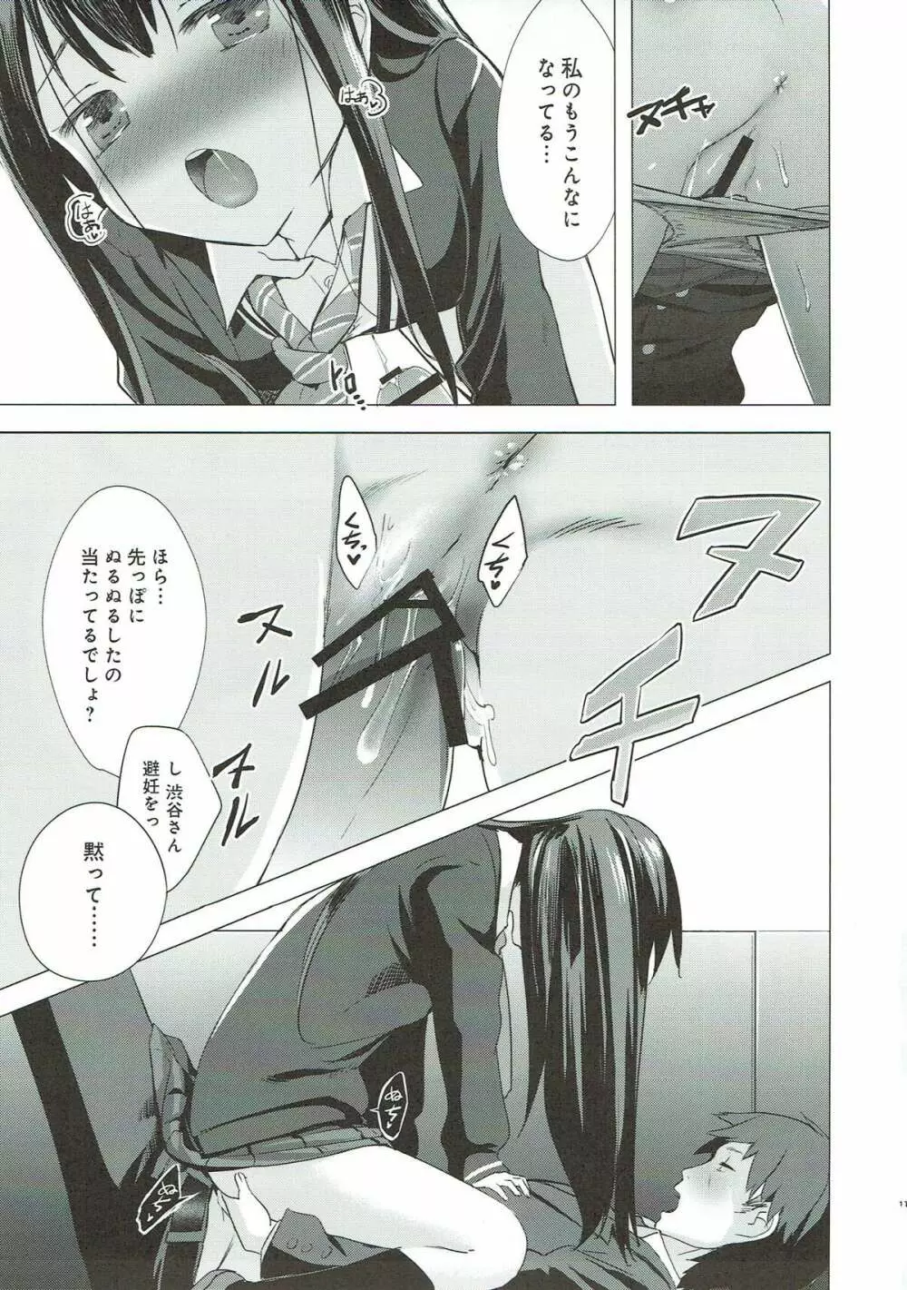 シンデレラの密会 - page16