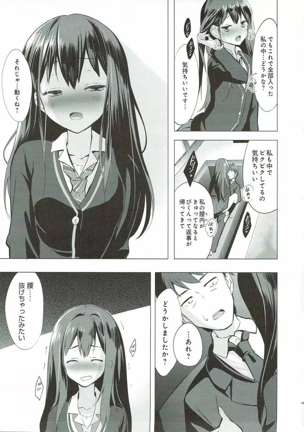 シンデレラの密会 - page18