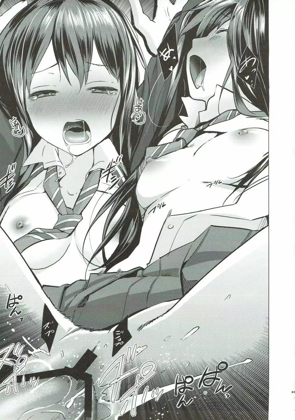 シンデレラの密会 - page22