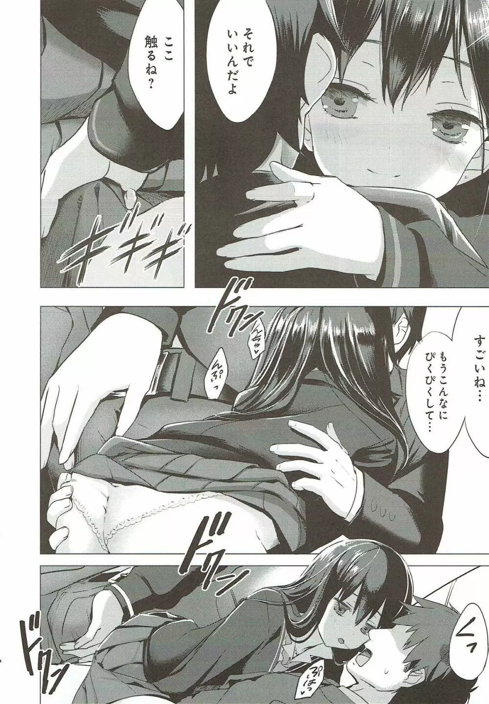 シンデレラの密会 - page7