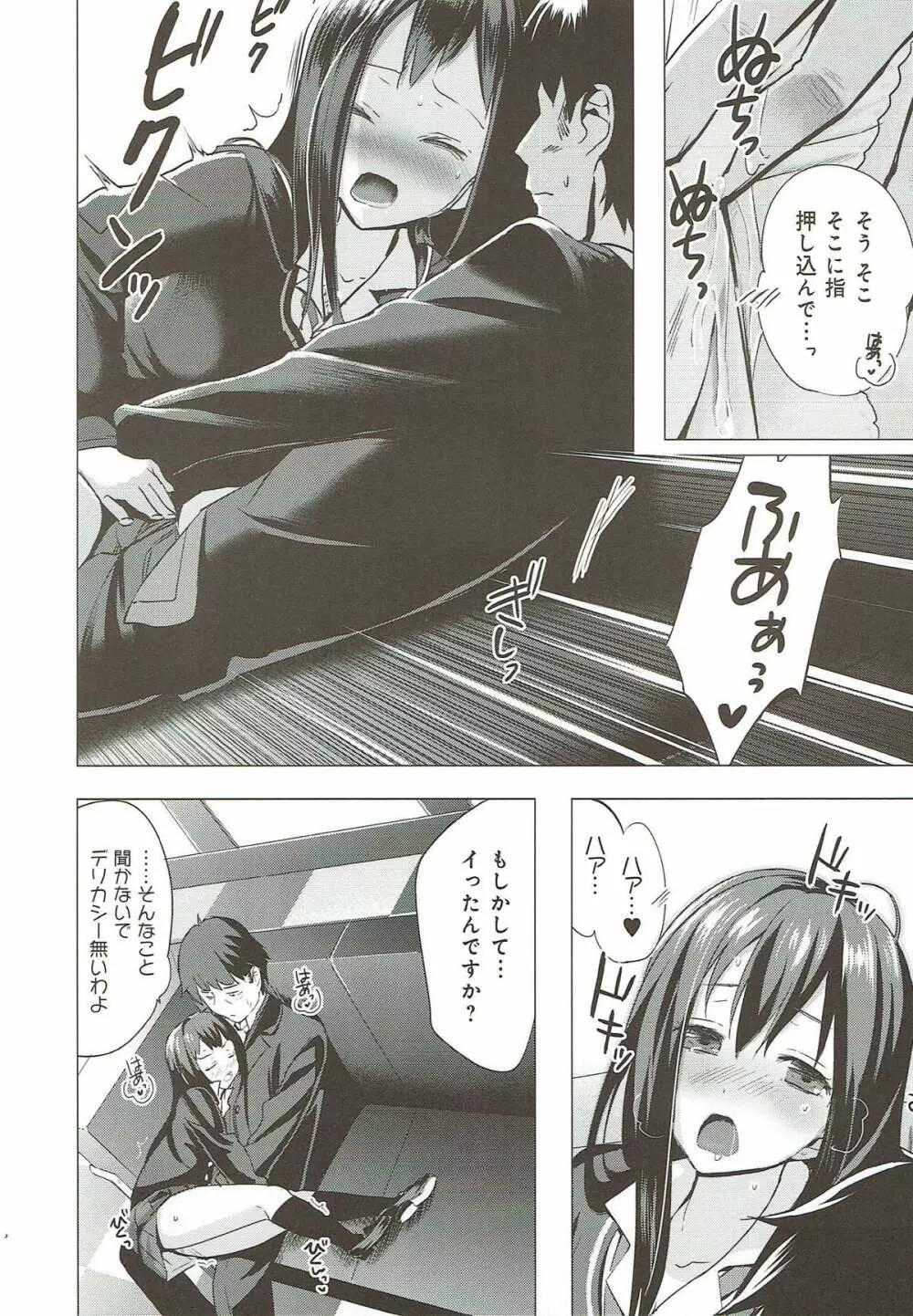 シンデレラの密会 - page9