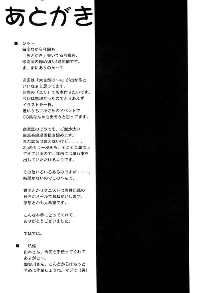 「大自然のおしおきです 。」3½ - page19