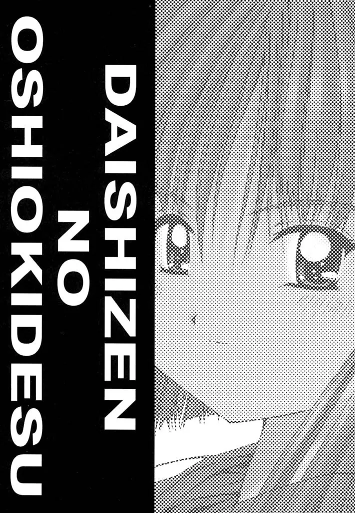 「大自然のおしおきです 。」3½ - page2