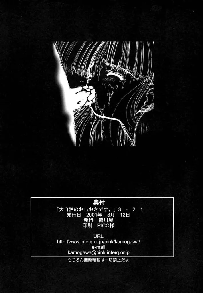 「大自然のおしおきです 。」3½ - page23
