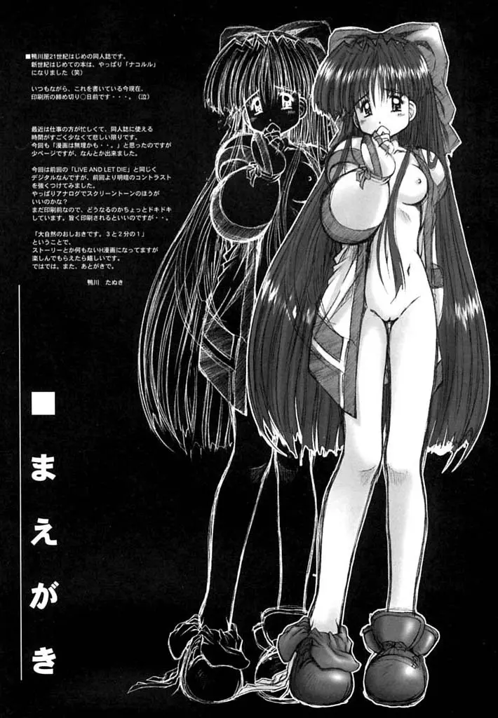 「大自然のおしおきです 。」3½ - page3
