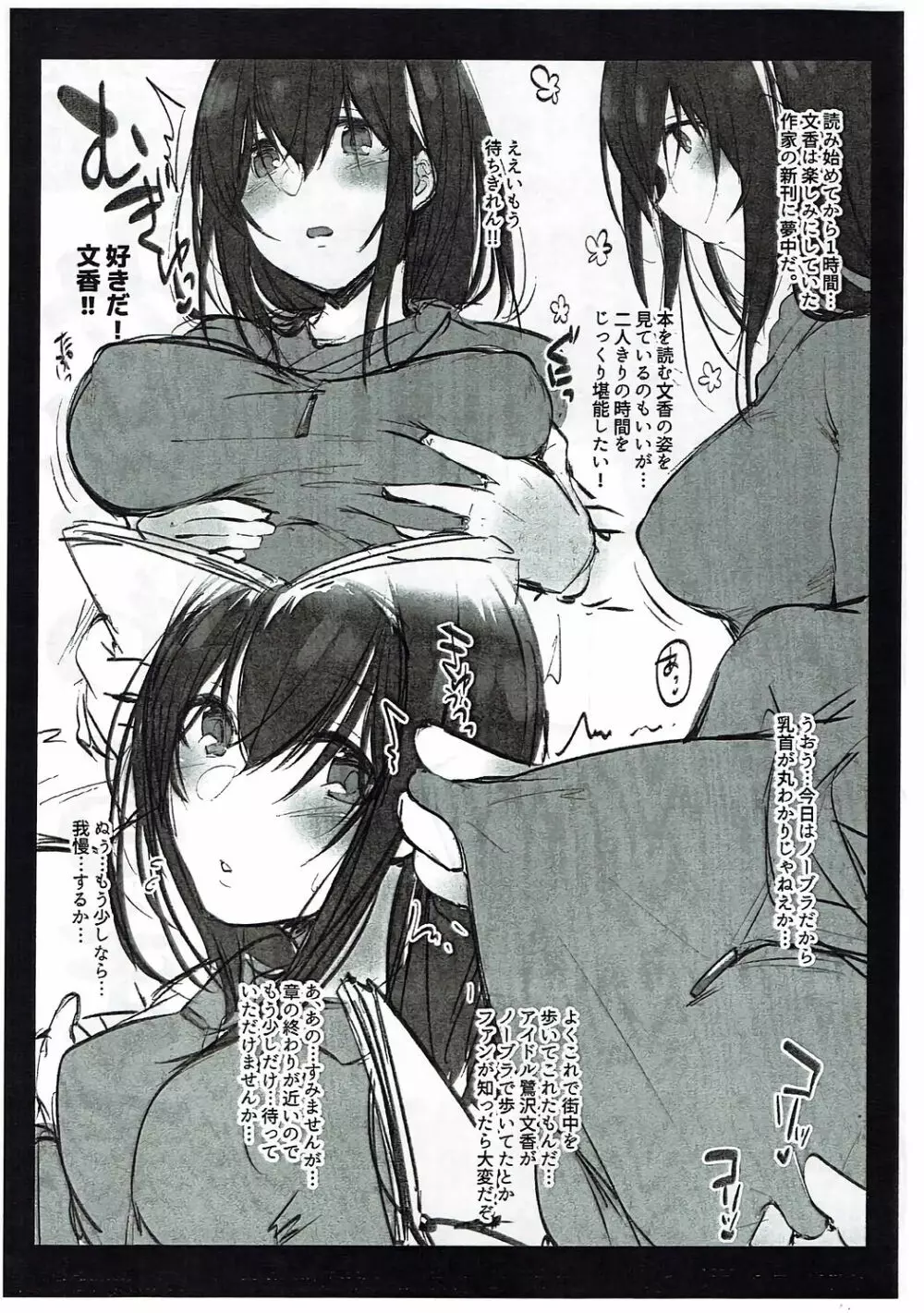 読み終わるまで待てない - page2