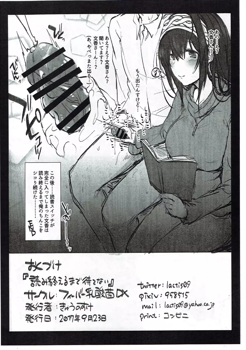 読み終わるまで待てない - page6
