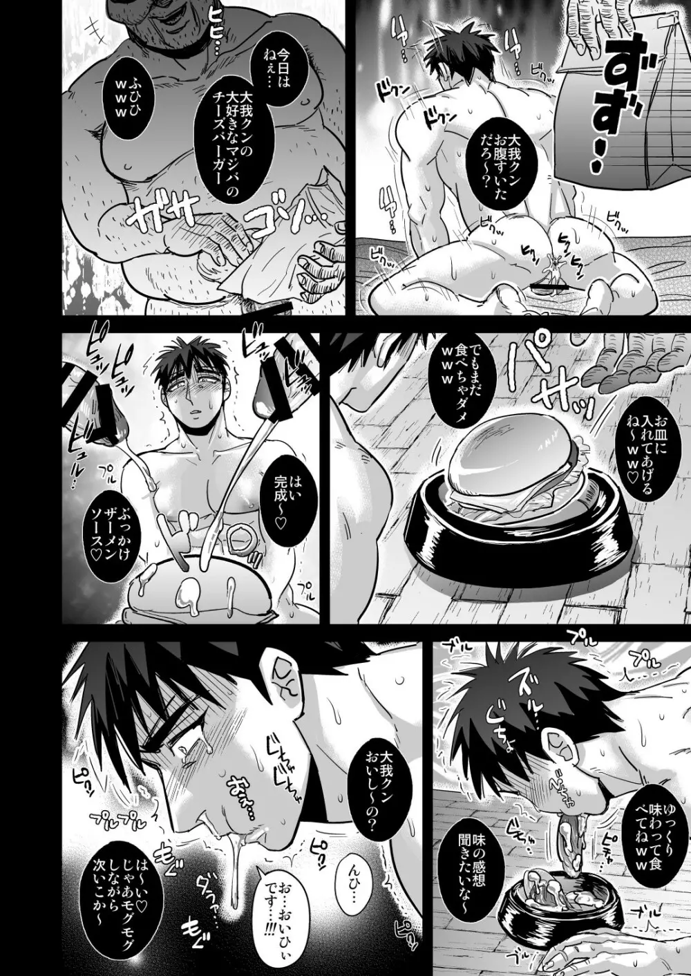 複数モブおじさんに調教される火神大我 - page18