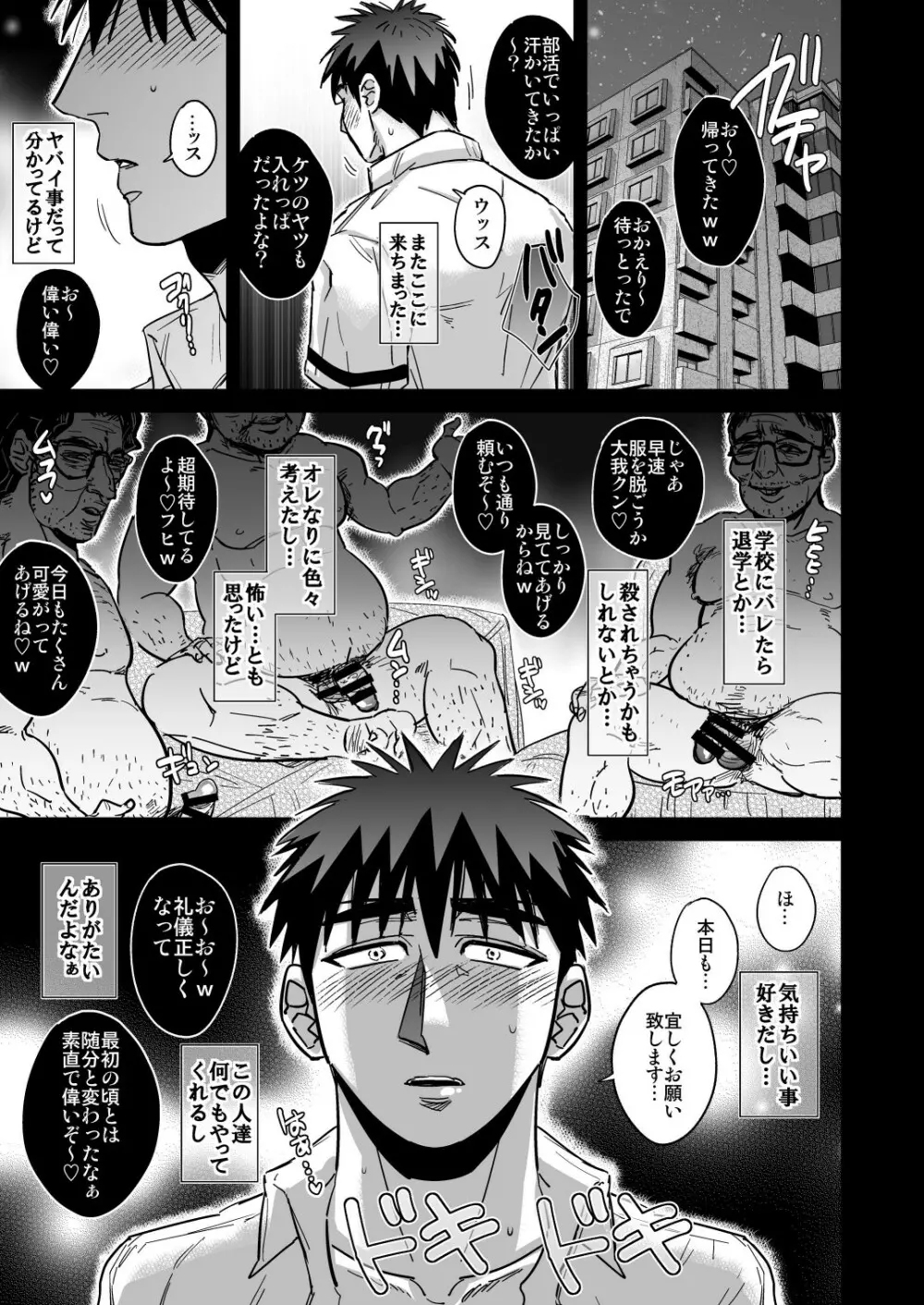 複数モブおじさんに調教される火神大我 - page3