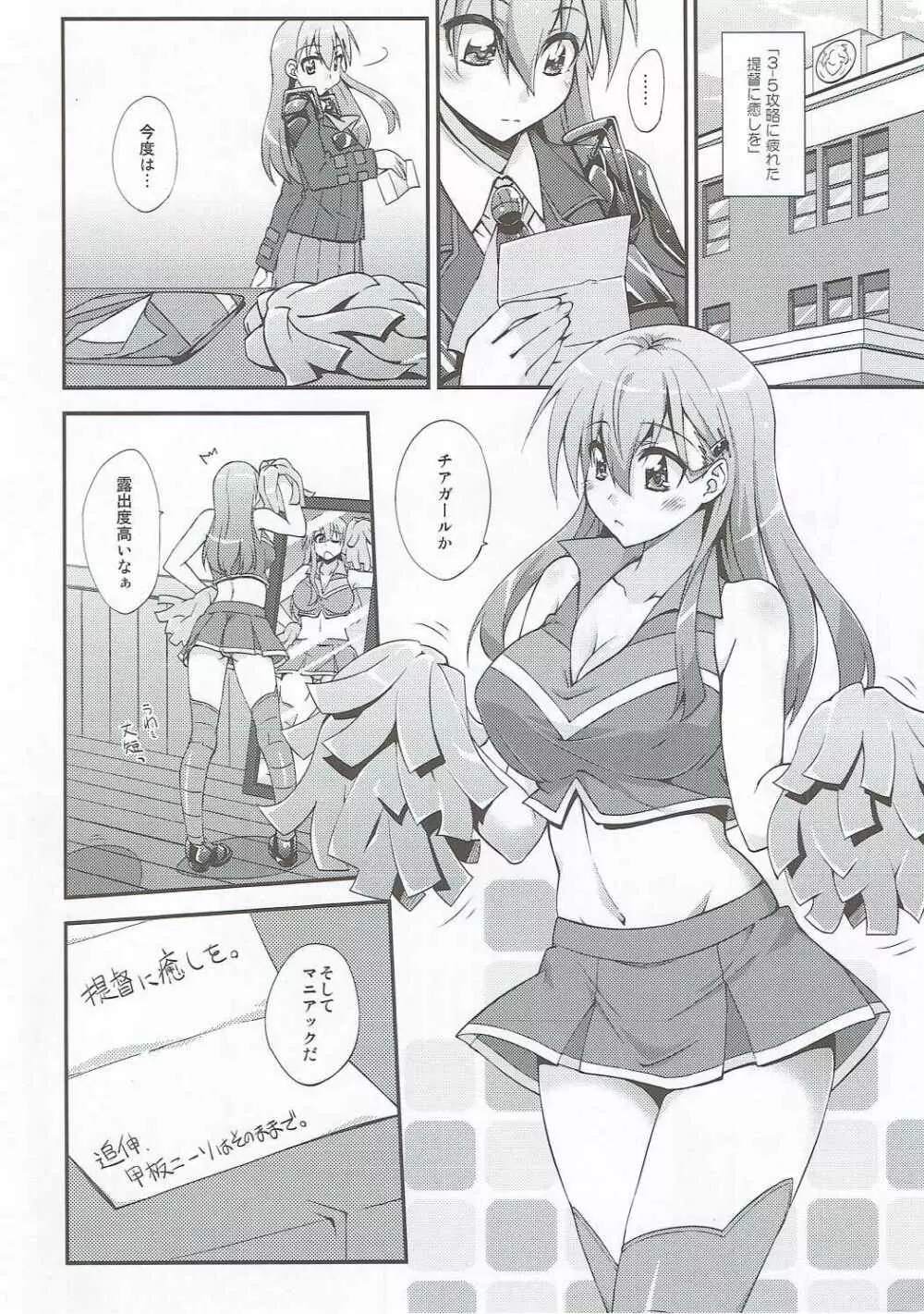 甲板ニーソはそのままで。 - page2