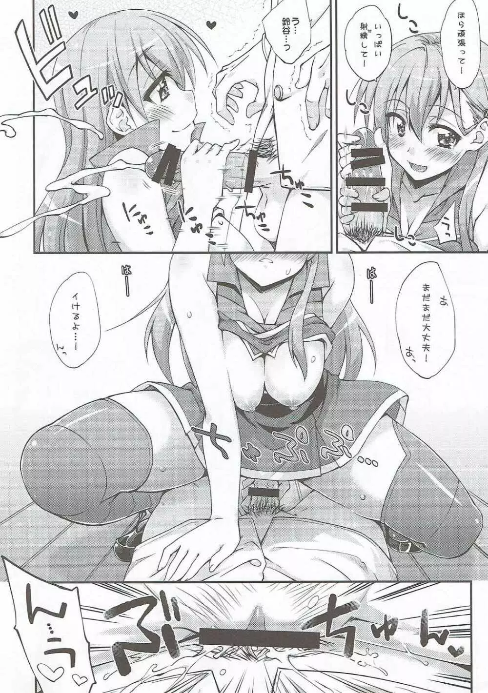 甲板ニーソはそのままで。 - page4