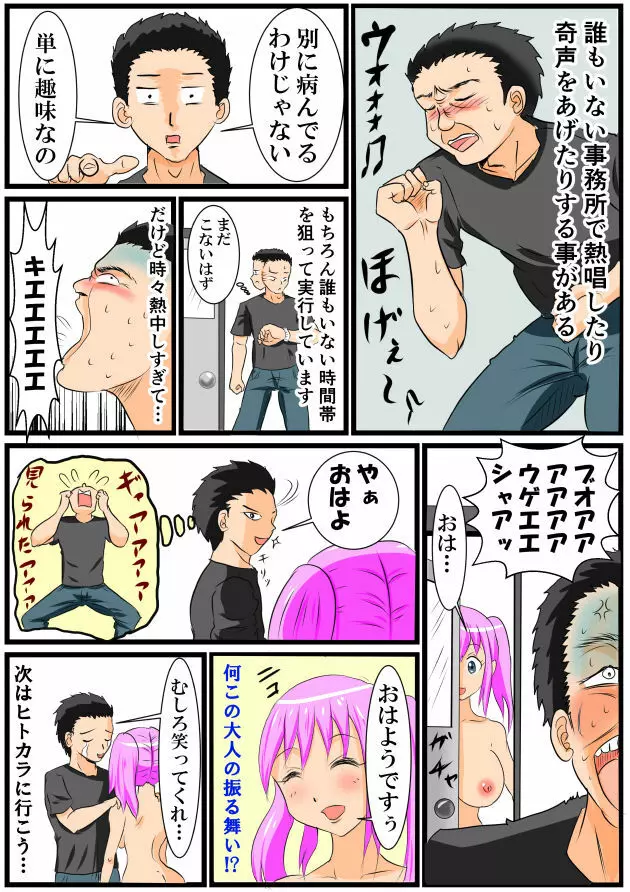 ホッパの日常 - page17