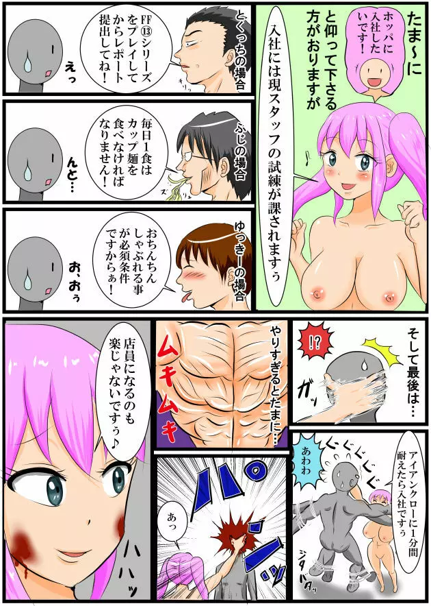 ホッパの日常 - page20