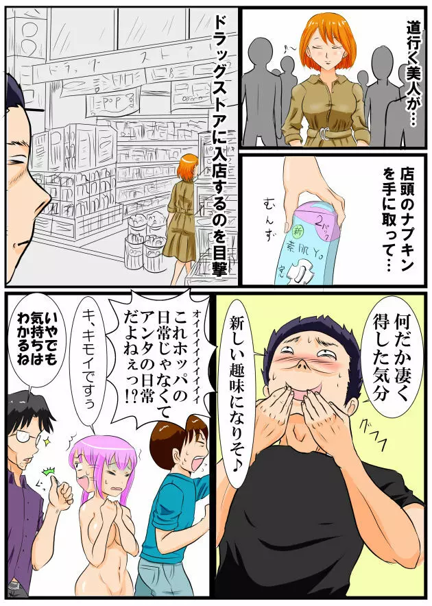 ホッパの日常 - page29