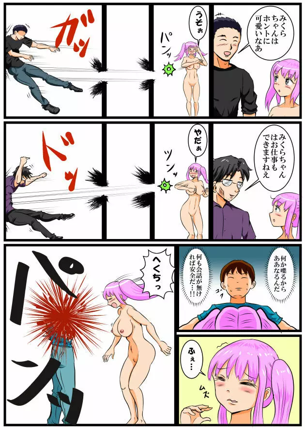 ホッパの日常 - page38