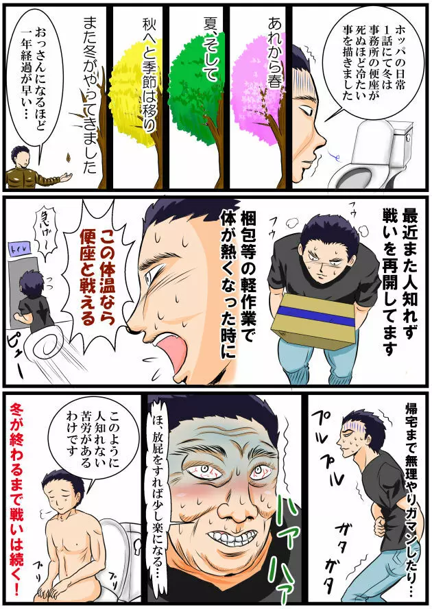 ホッパの日常 - page40