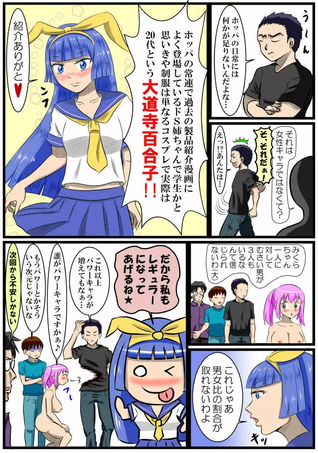 ホッパの日常 - page44