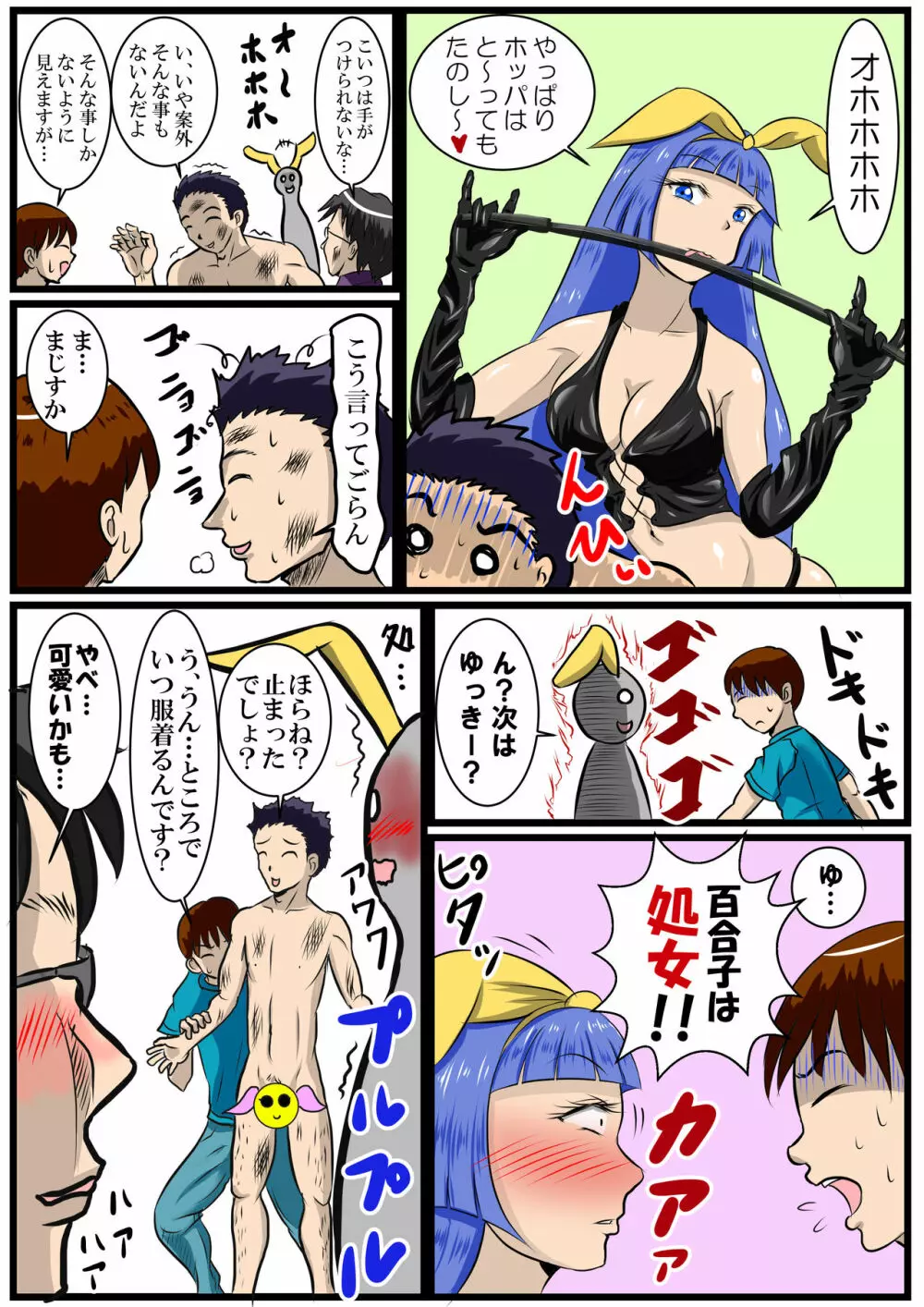 ホッパの日常 - page45