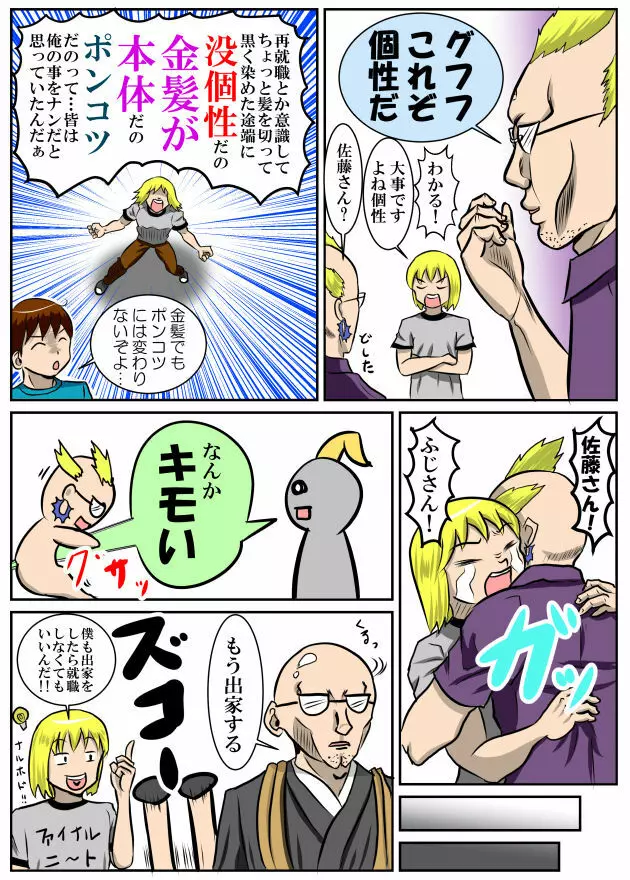 ホッパの日常 - page50