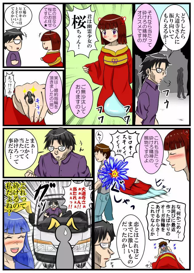 ホッパの日常 - page51