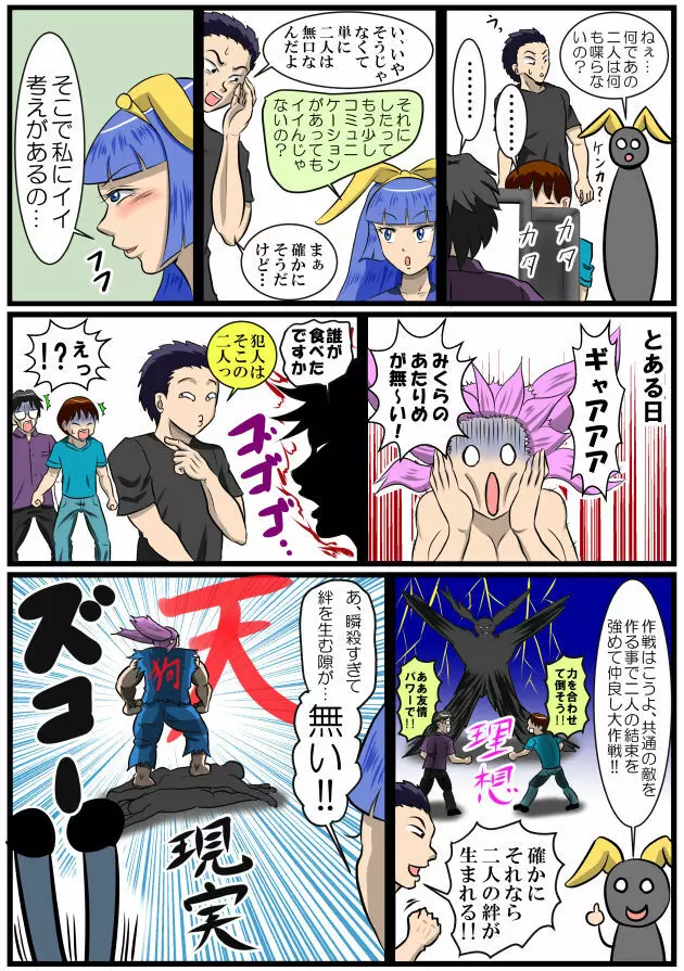 ホッパの日常 - page54