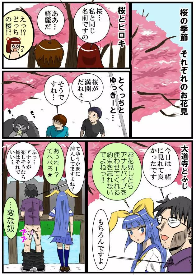 ホッパの日常 - page57