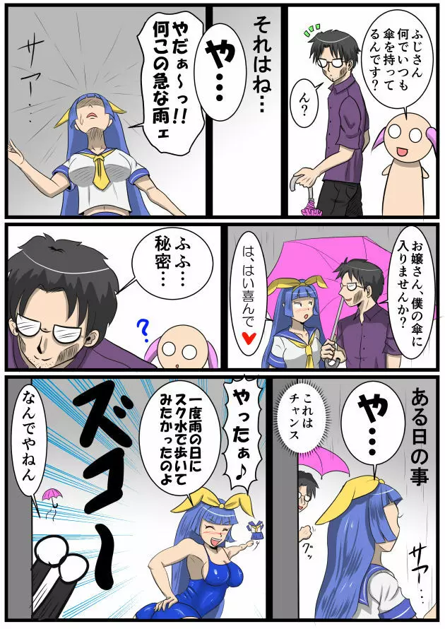 ホッパの日常 - page65