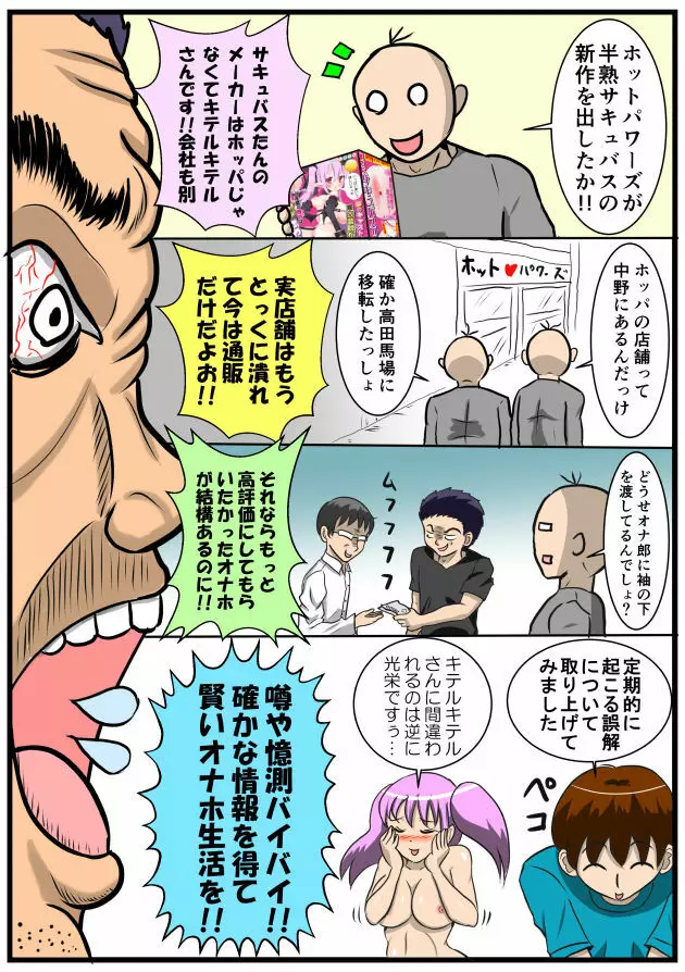 ホッパの日常 - page66