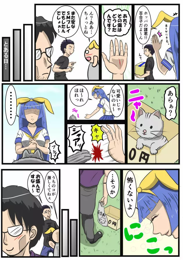 ホッパの日常 - page67