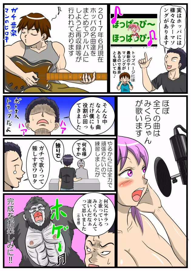 ホッパの日常 - page68