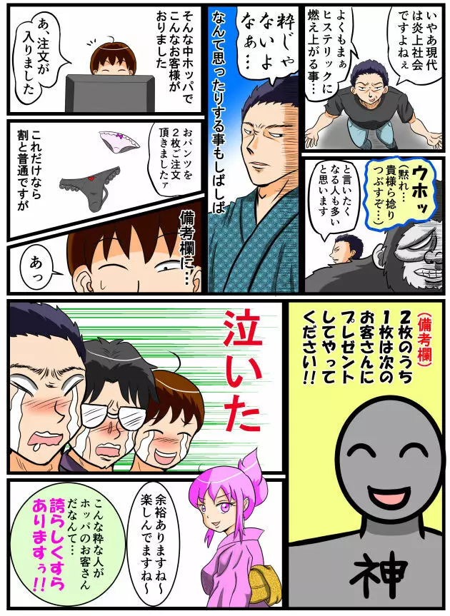 ホッパの日常 - page70