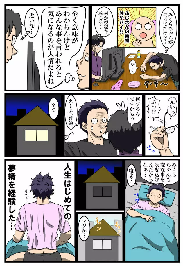 ホッパの日常 - page79