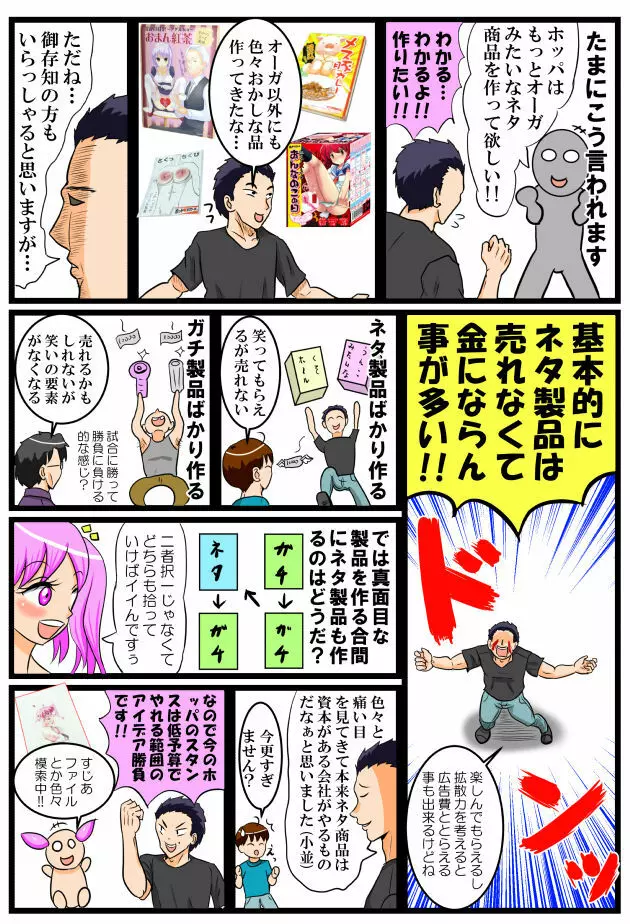 ホッパの日常 - page81