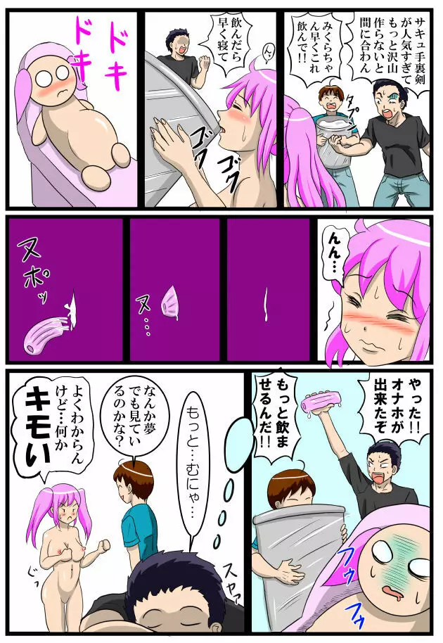 ホッパの日常 - page82