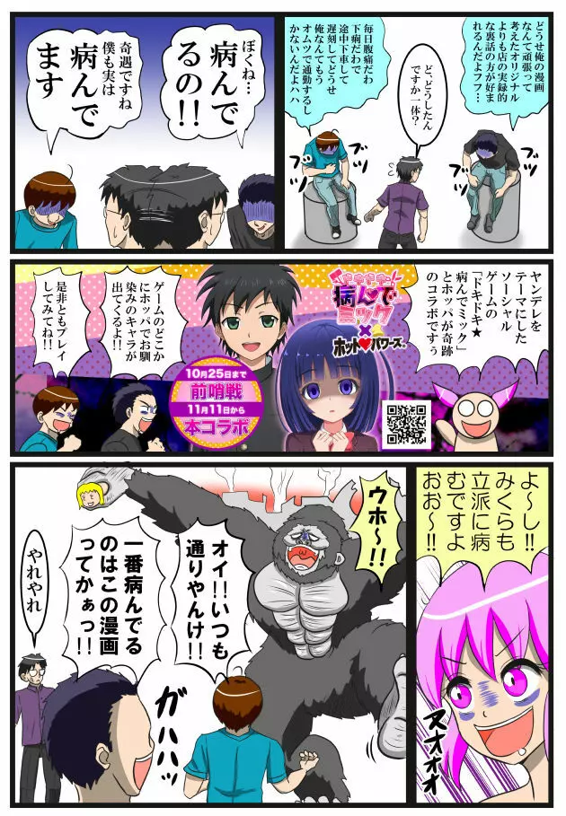 ホッパの日常 - page83