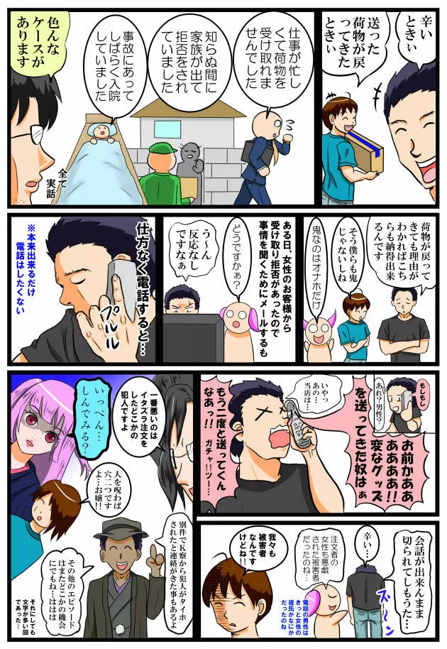 ホッパの日常 - page84