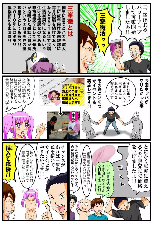 ホッパの日常 - page88