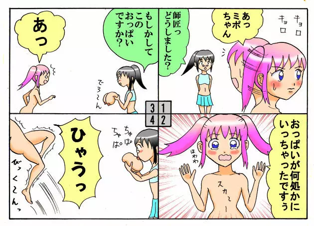 みくら!! - page101