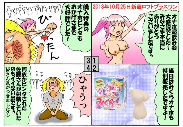 みくら!! - page102