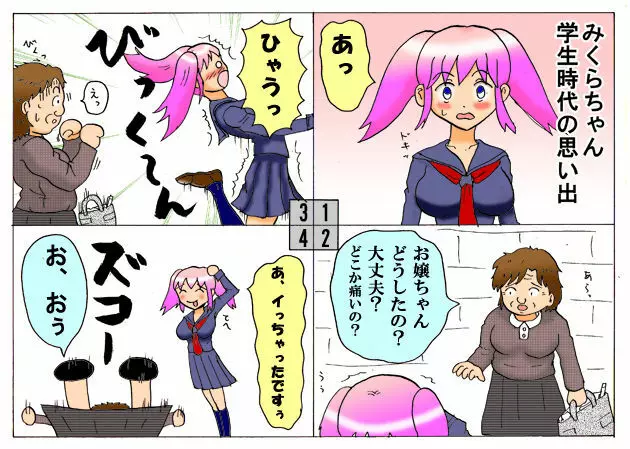 みくら!! - page108