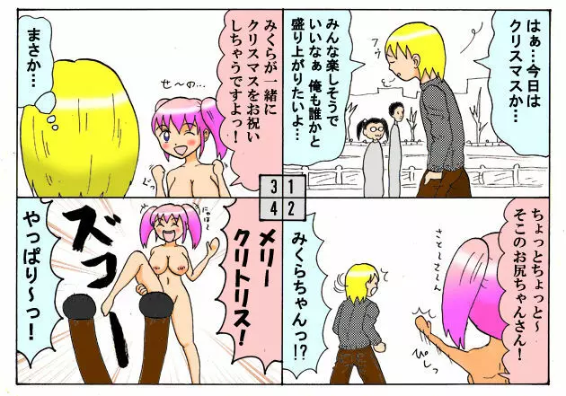 みくら!! - page109