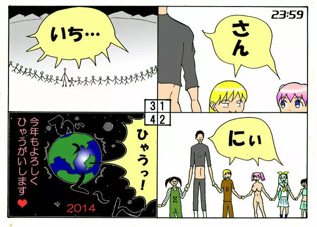 みくら!! - page111