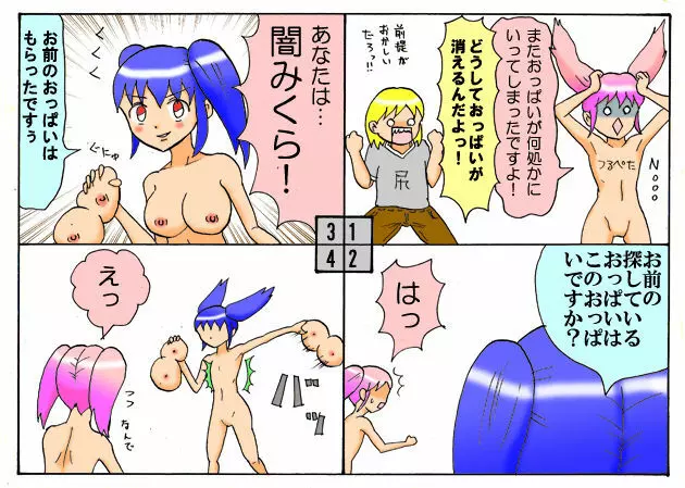 みくら!! - page112