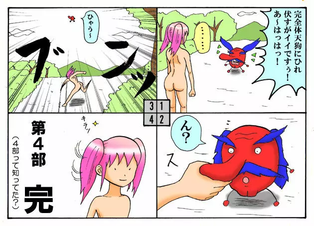 みくら!! - page115