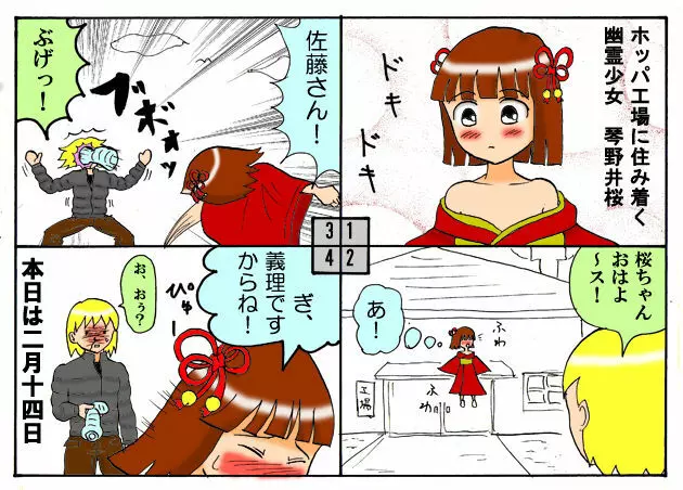 みくら!! - page116